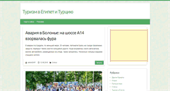 Desktop Screenshot of nicetravel.com.ua